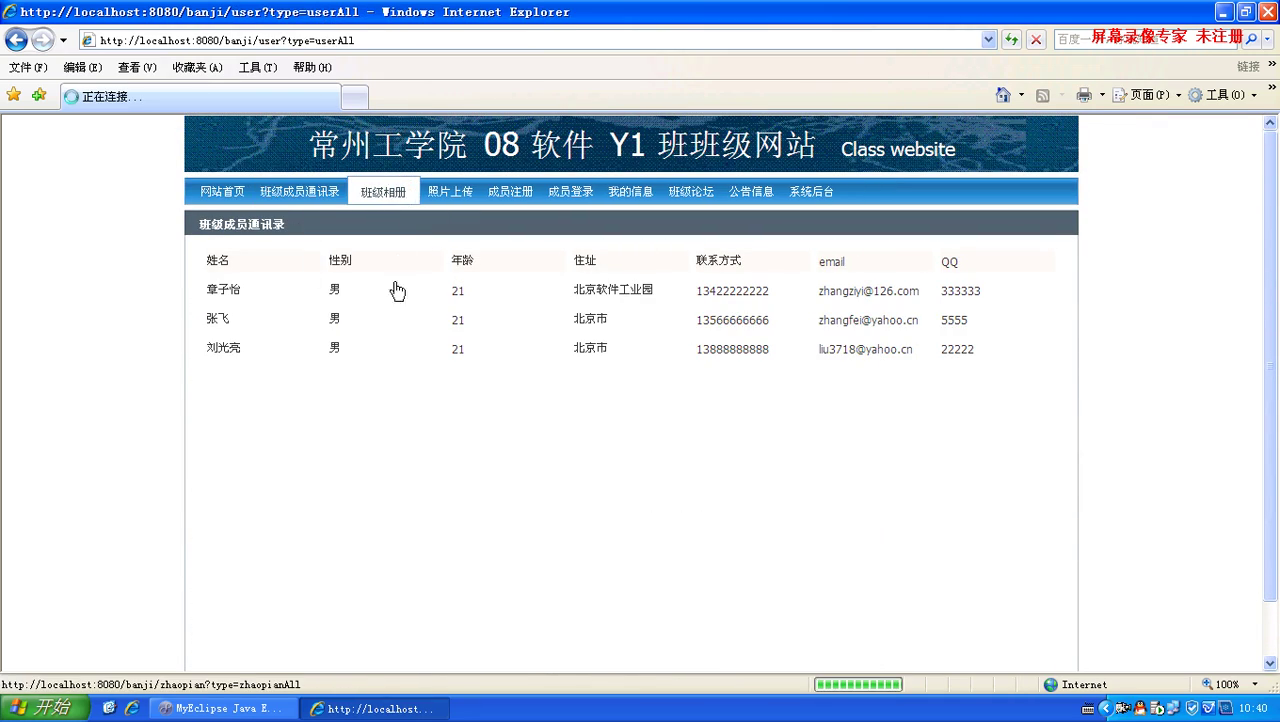 jsp班级网同学录（校友录）